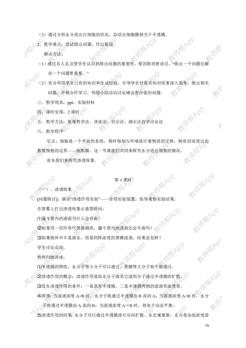 高中生物必修1全册教案(1)_教资初高中_教资面试2025教资面试备考资料合集_教资面试资料合集_2025教资面试资料_25上教资面试-小学资料包_19教案：合集_高中学科全册教案