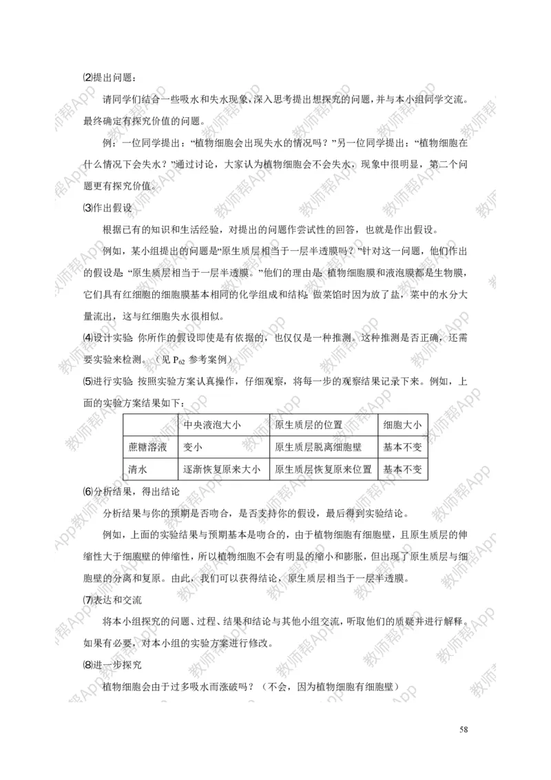 高中生物必修1全册教案(1)_教资初高中_教资面试2025教资面试备考资料合集_教资面试资料合集_2025教资面试资料_25上教资面试-小学资料包_19教案：合集_高中学科全册教案