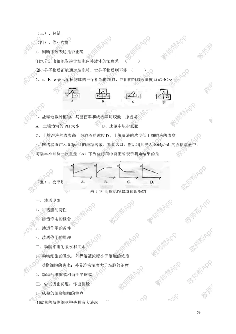 高中生物必修1全册教案(1)_教资初高中_教资面试2025教资面试备考资料合集_教资面试资料合集_2025教资面试资料_25上教资面试-小学资料包_19教案：合集_高中学科全册教案