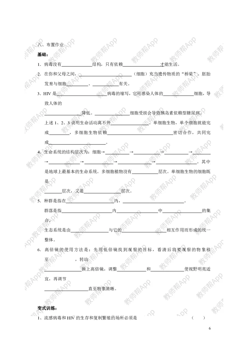 高中生物必修1全册教案(1)_教资初高中_教资面试2025教资面试备考资料合集_教资面试资料合集_2025教资面试资料_25上教资面试-小学资料包_19教案：合集_高中学科全册教案