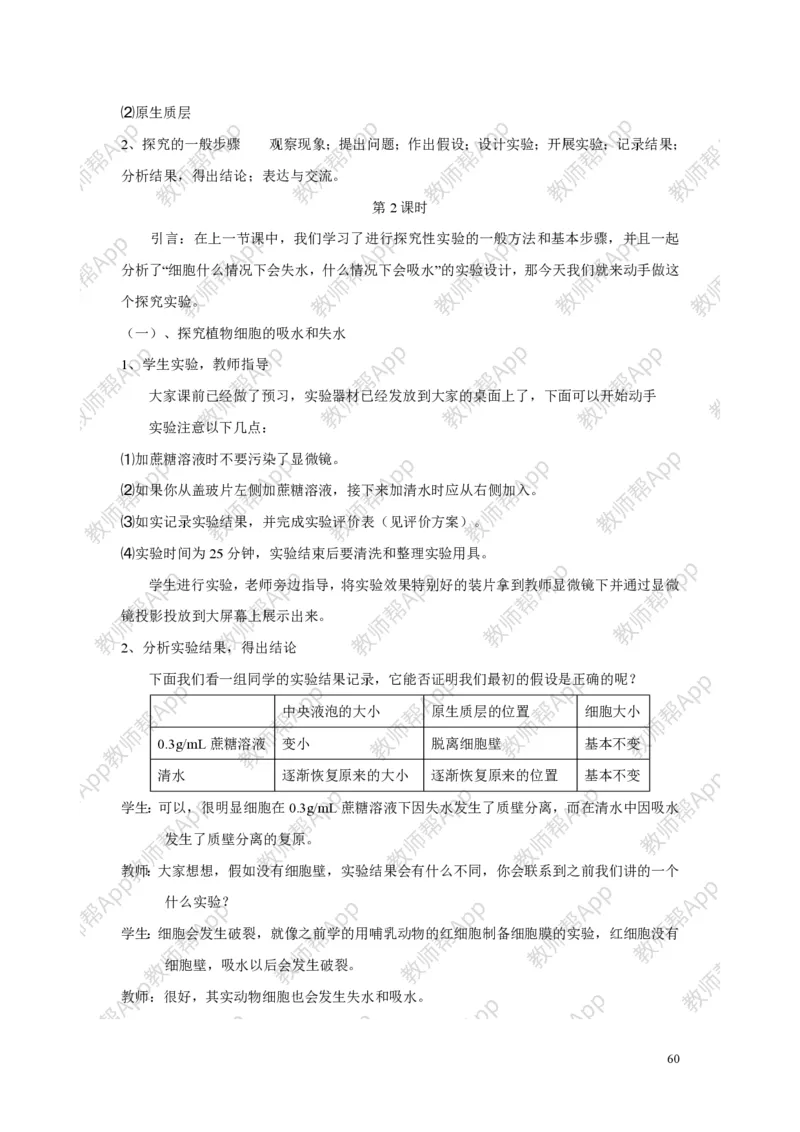 高中生物必修1全册教案(1)_教资初高中_教资面试2025教资面试备考资料合集_教资面试资料合集_2025教资面试资料_25上教资面试-小学资料包_19教案：合集_高中学科全册教案