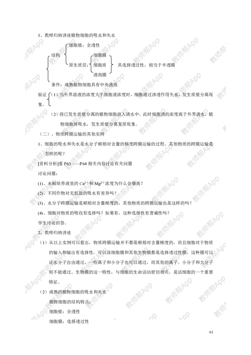 高中生物必修1全册教案(1)_教资初高中_教资面试2025教资面试备考资料合集_教资面试资料合集_2025教资面试资料_25上教资面试-小学资料包_19教案：合集_高中学科全册教案