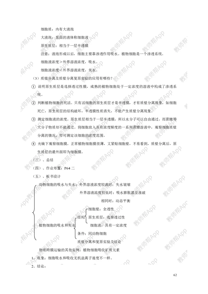 高中生物必修1全册教案(1)_教资初高中_教资面试2025教资面试备考资料合集_教资面试资料合集_2025教资面试资料_25上教资面试-小学资料包_19教案：合集_高中学科全册教案