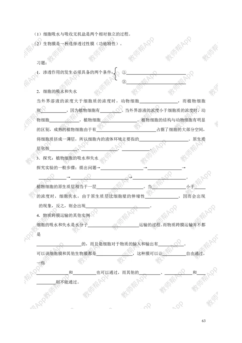 高中生物必修1全册教案(1)_教资初高中_教资面试2025教资面试备考资料合集_教资面试资料合集_2025教资面试资料_25上教资面试-小学资料包_19教案：合集_高中学科全册教案