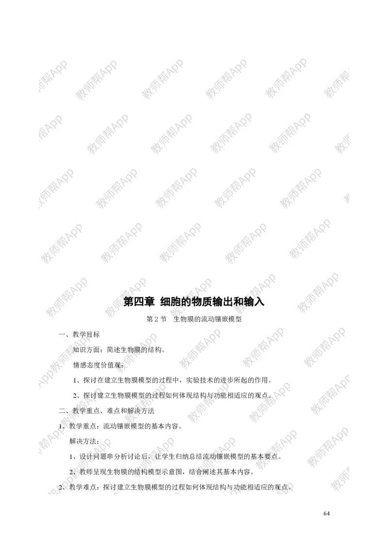 高中生物必修1全册教案(1)_教资初高中_教资面试2025教资面试备考资料合集_教资面试资料合集_2025教资面试资料_25上教资面试-小学资料包_19教案：合集_高中学科全册教案