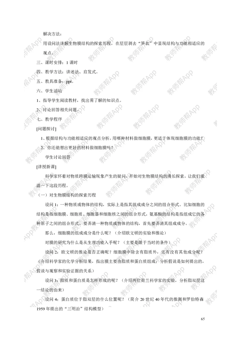 高中生物必修1全册教案(1)_教资初高中_教资面试2025教资面试备考资料合集_教资面试资料合集_2025教资面试资料_25上教资面试-小学资料包_19教案：合集_高中学科全册教案