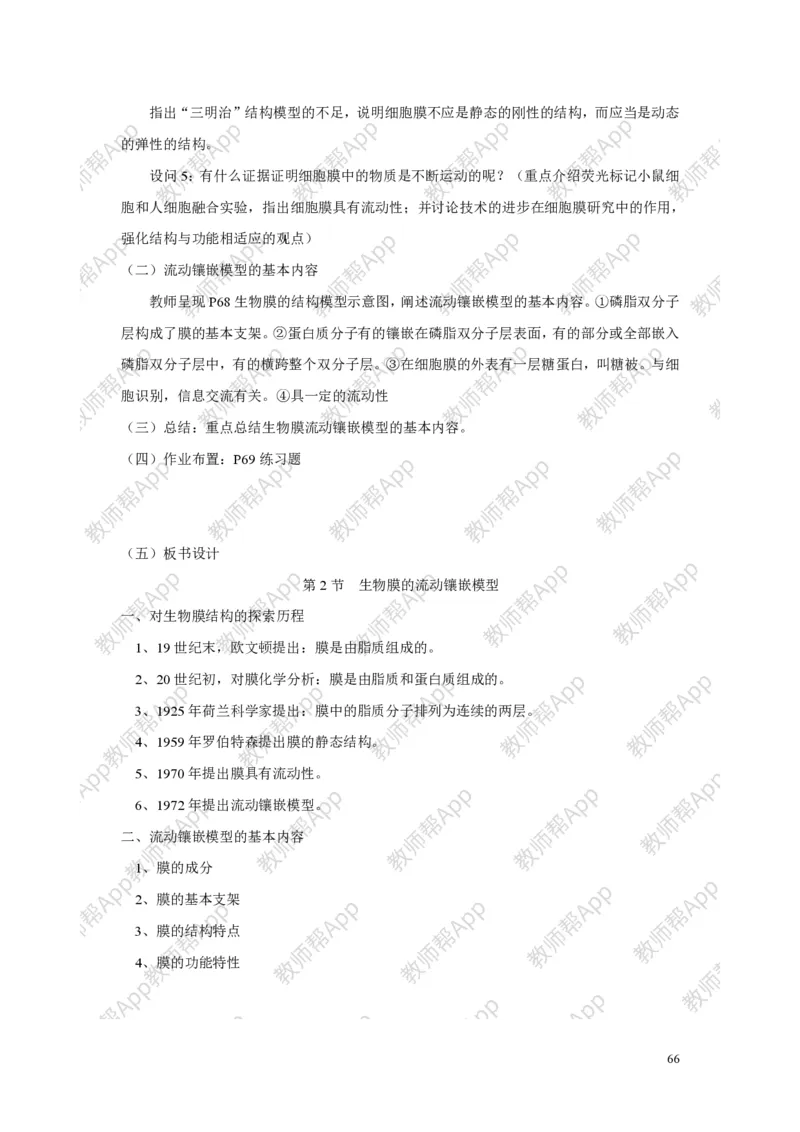 高中生物必修1全册教案(1)_教资初高中_教资面试2025教资面试备考资料合集_教资面试资料合集_2025教资面试资料_25上教资面试-小学资料包_19教案：合集_高中学科全册教案