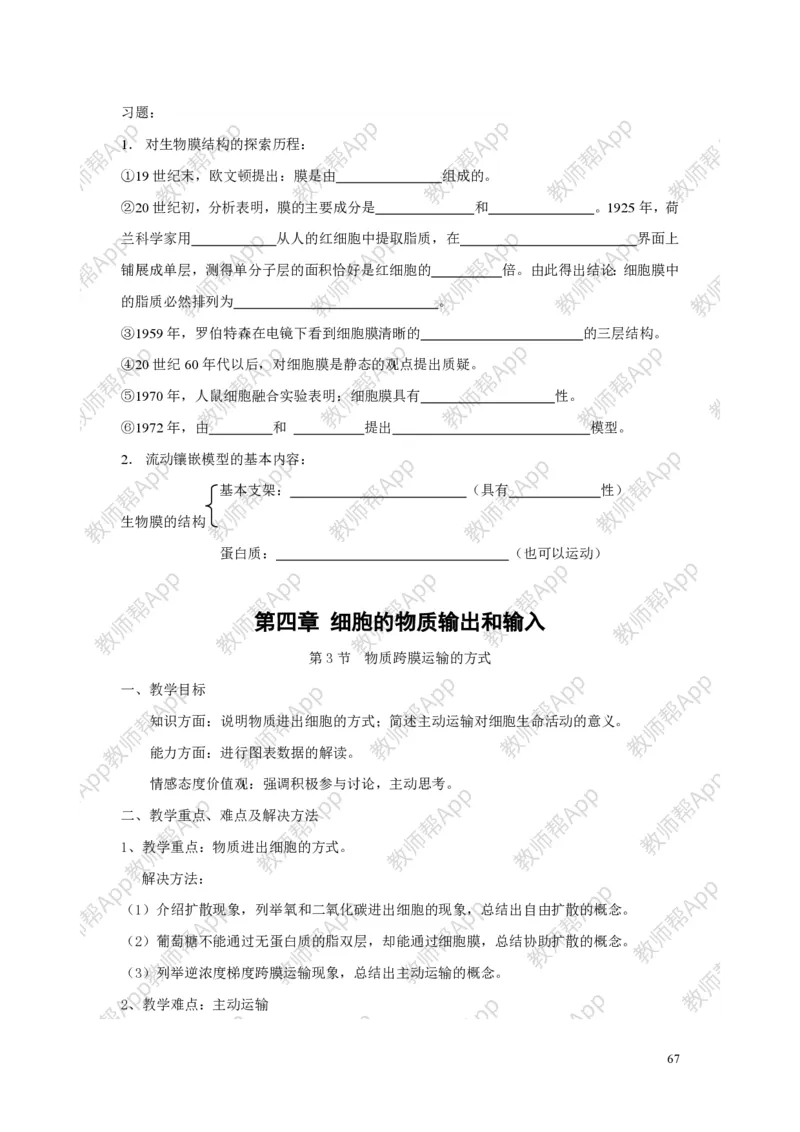 高中生物必修1全册教案(1)_教资初高中_教资面试2025教资面试备考资料合集_教资面试资料合集_2025教资面试资料_25上教资面试-小学资料包_19教案：合集_高中学科全册教案