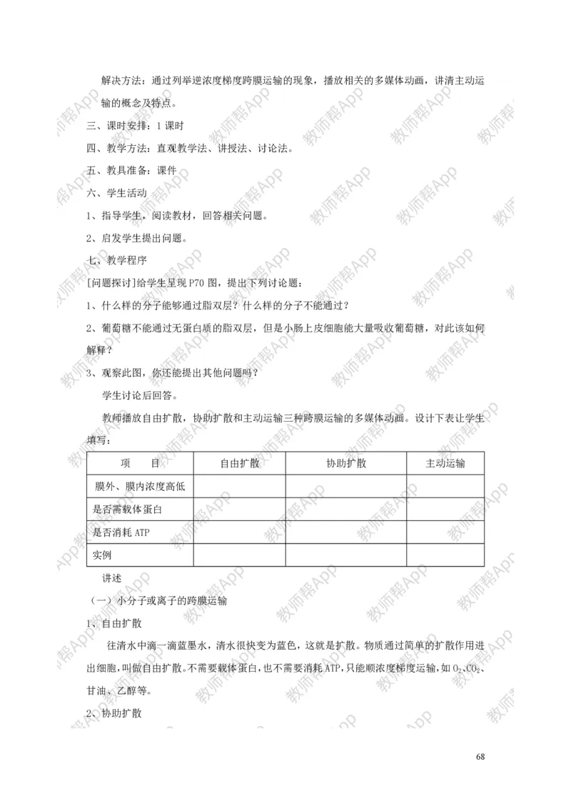 高中生物必修1全册教案(1)_教资初高中_教资面试2025教资面试备考资料合集_教资面试资料合集_2025教资面试资料_25上教资面试-小学资料包_19教案：合集_高中学科全册教案