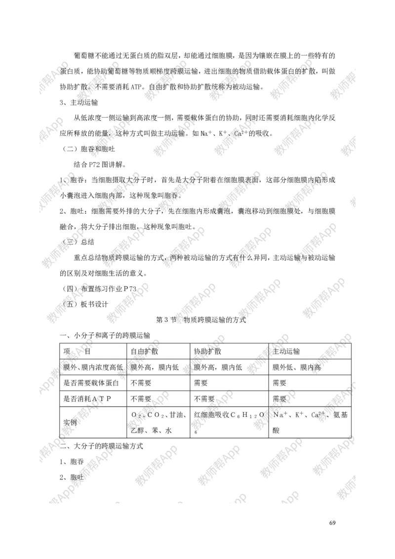 高中生物必修1全册教案(1)_教资初高中_教资面试2025教资面试备考资料合集_教资面试资料合集_2025教资面试资料_25上教资面试-小学资料包_19教案：合集_高中学科全册教案