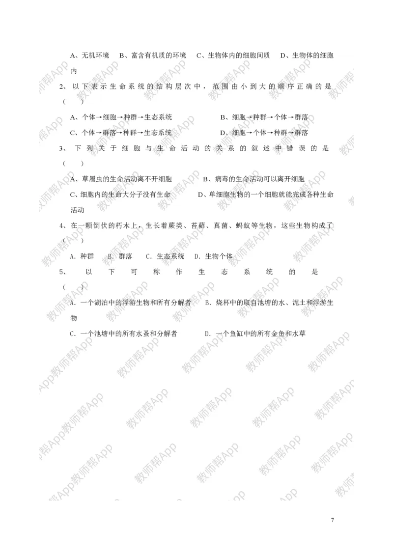 高中生物必修1全册教案(1)_教资初高中_教资面试2025教资面试备考资料合集_教资面试资料合集_2025教资面试资料_25上教资面试-小学资料包_19教案：合集_高中学科全册教案