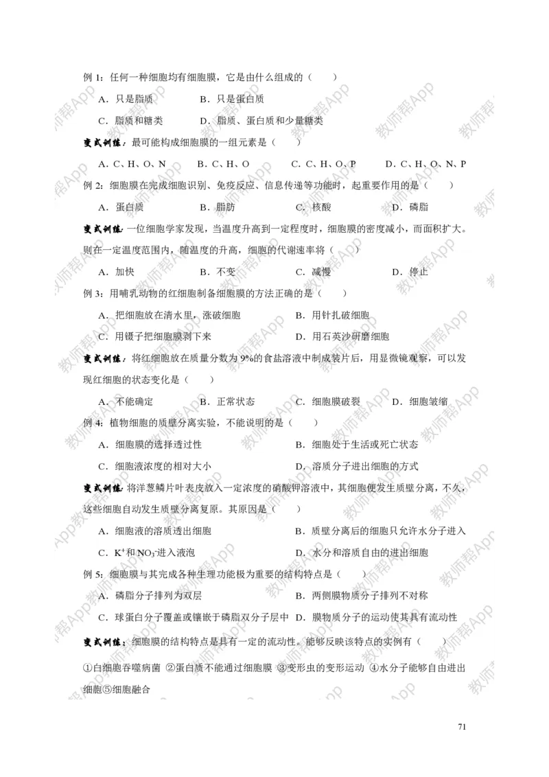 高中生物必修1全册教案(1)_教资初高中_教资面试2025教资面试备考资料合集_教资面试资料合集_2025教资面试资料_25上教资面试-小学资料包_19教案：合集_高中学科全册教案