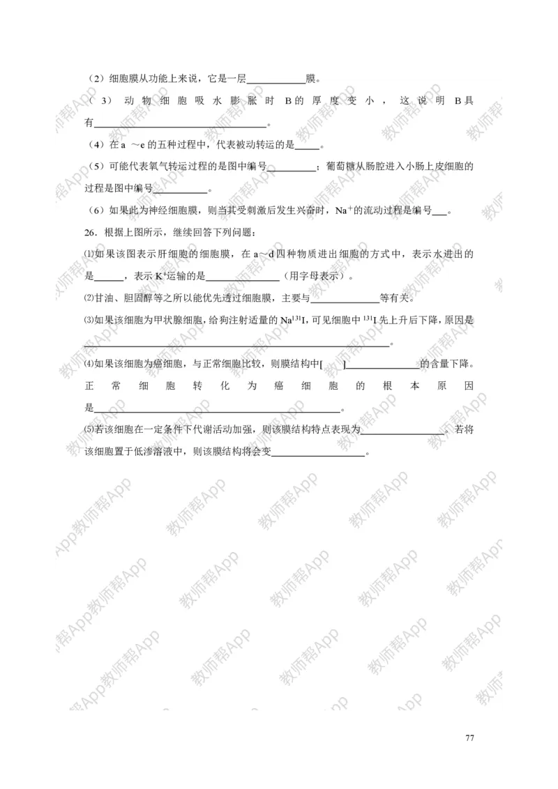 高中生物必修1全册教案(1)_教资初高中_教资面试2025教资面试备考资料合集_教资面试资料合集_2025教资面试资料_25上教资面试-小学资料包_19教案：合集_高中学科全册教案