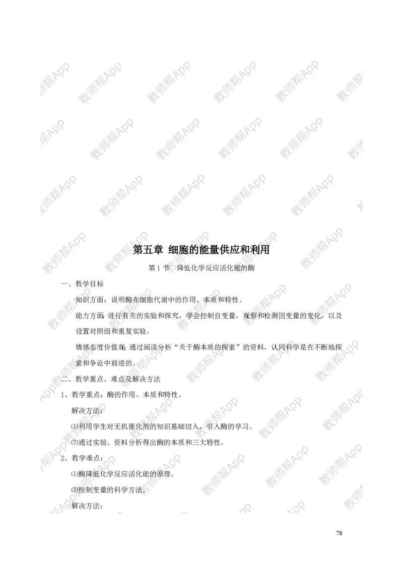 高中生物必修1全册教案(1)_教资初高中_教资面试2025教资面试备考资料合集_教资面试资料合集_2025教资面试资料_25上教资面试-小学资料包_19教案：合集_高中学科全册教案