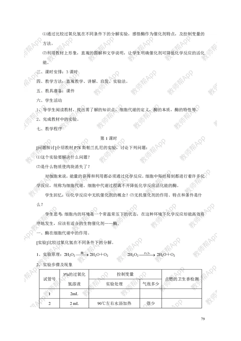 高中生物必修1全册教案(1)_教资初高中_教资面试2025教资面试备考资料合集_教资面试资料合集_2025教资面试资料_25上教资面试-小学资料包_19教案：合集_高中学科全册教案