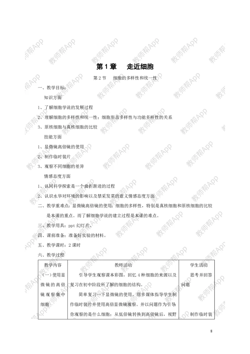 高中生物必修1全册教案(1)_教资初高中_教资面试2025教资面试备考资料合集_教资面试资料合集_2025教资面试资料_25上教资面试-小学资料包_19教案：合集_高中学科全册教案