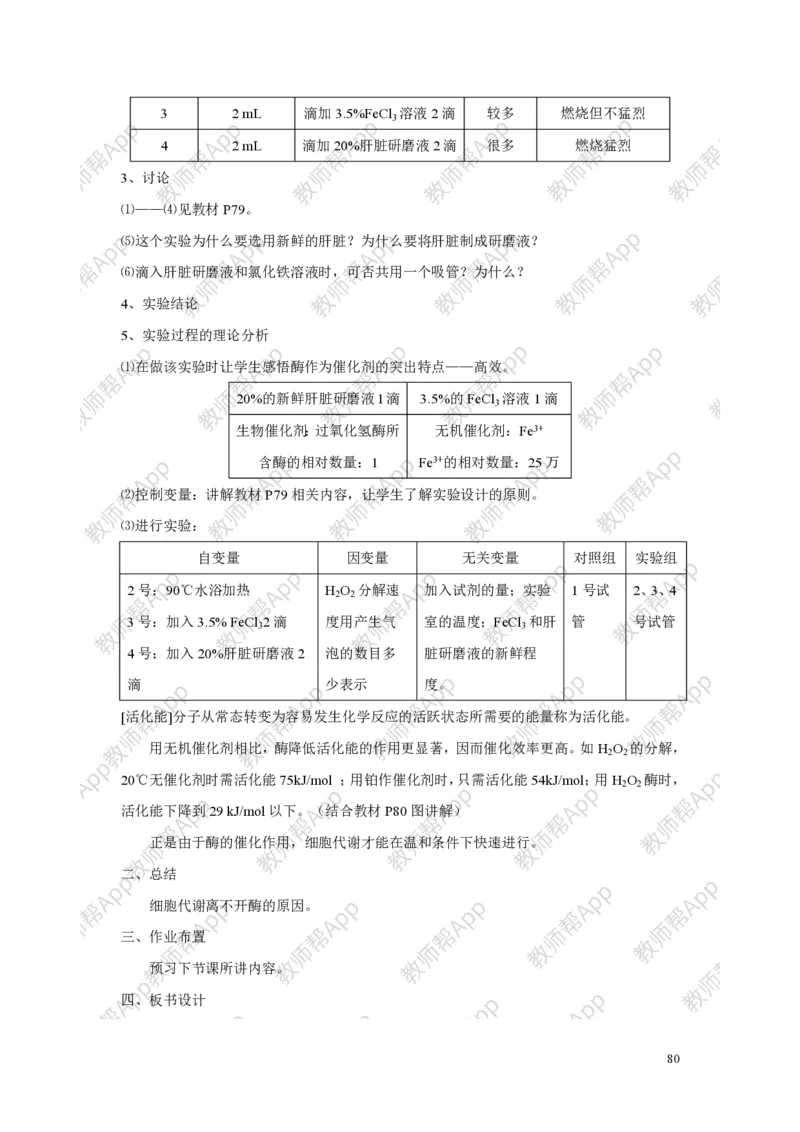 高中生物必修1全册教案(1)_教资初高中_教资面试2025教资面试备考资料合集_教资面试资料合集_2025教资面试资料_25上教资面试-小学资料包_19教案：合集_高中学科全册教案