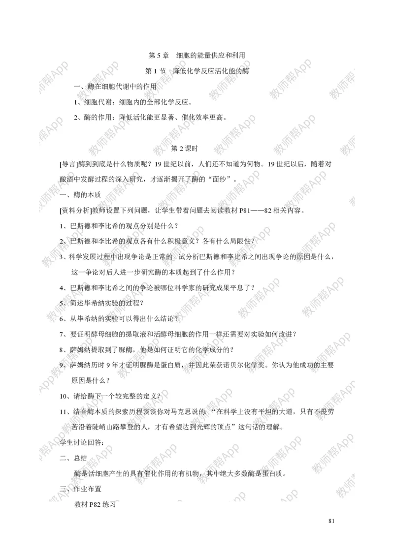 高中生物必修1全册教案(1)_教资初高中_教资面试2025教资面试备考资料合集_教资面试资料合集_2025教资面试资料_25上教资面试-小学资料包_19教案：合集_高中学科全册教案