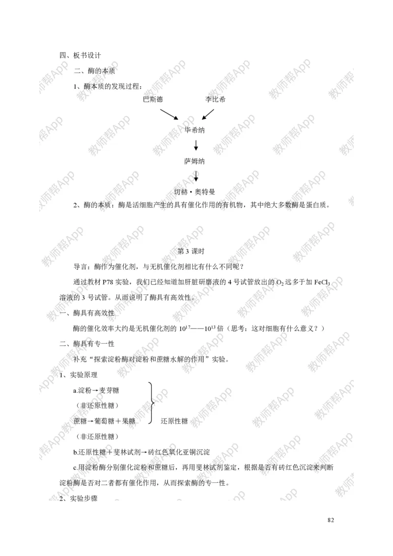 高中生物必修1全册教案(1)_教资初高中_教资面试2025教资面试备考资料合集_教资面试资料合集_2025教资面试资料_25上教资面试-小学资料包_19教案：合集_高中学科全册教案