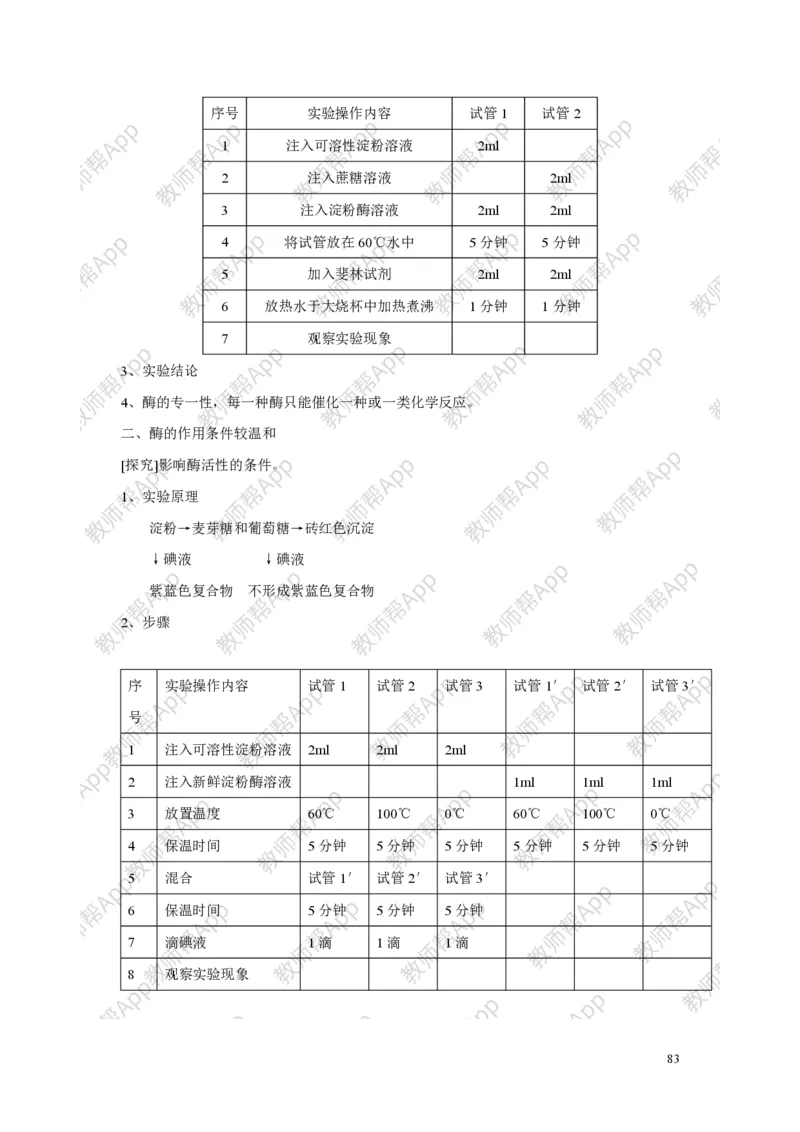 高中生物必修1全册教案(1)_教资初高中_教资面试2025教资面试备考资料合集_教资面试资料合集_2025教资面试资料_25上教资面试-小学资料包_19教案：合集_高中学科全册教案