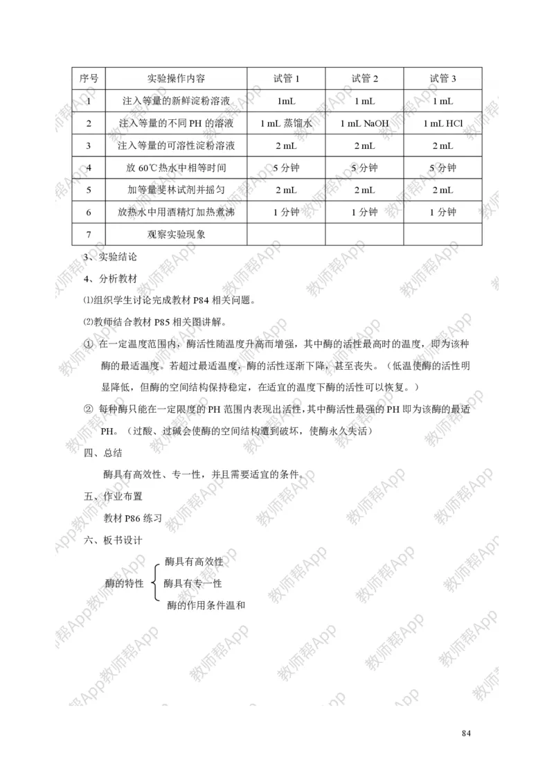 高中生物必修1全册教案(1)_教资初高中_教资面试2025教资面试备考资料合集_教资面试资料合集_2025教资面试资料_25上教资面试-小学资料包_19教案：合集_高中学科全册教案