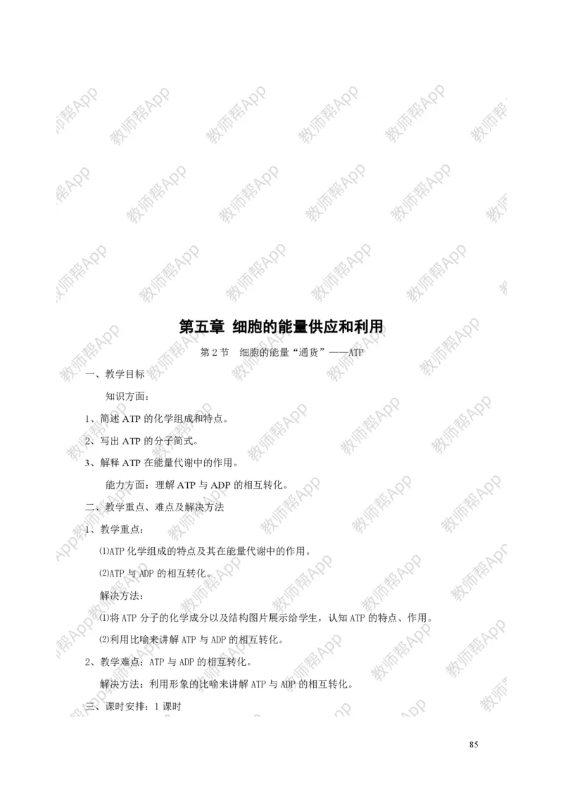 高中生物必修1全册教案(1)_教资初高中_教资面试2025教资面试备考资料合集_教资面试资料合集_2025教资面试资料_25上教资面试-小学资料包_19教案：合集_高中学科全册教案