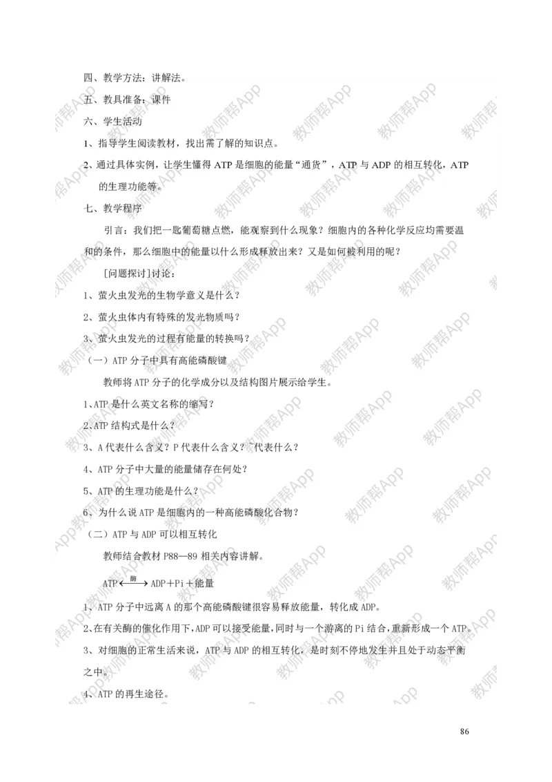 高中生物必修1全册教案(1)_教资初高中_教资面试2025教资面试备考资料合集_教资面试资料合集_2025教资面试资料_25上教资面试-小学资料包_19教案：合集_高中学科全册教案