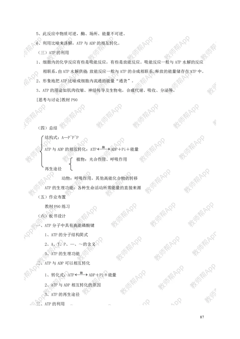 高中生物必修1全册教案(1)_教资初高中_教资面试2025教资面试备考资料合集_教资面试资料合集_2025教资面试资料_25上教资面试-小学资料包_19教案：合集_高中学科全册教案