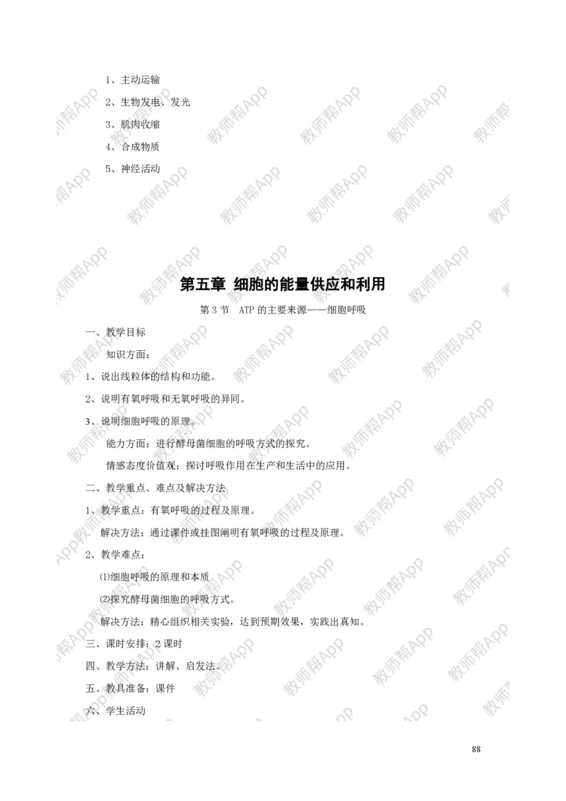 高中生物必修1全册教案(1)_教资初高中_教资面试2025教资面试备考资料合集_教资面试资料合集_2025教资面试资料_25上教资面试-小学资料包_19教案：合集_高中学科全册教案