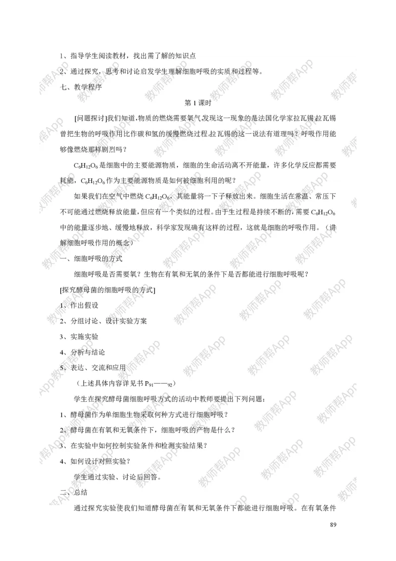 高中生物必修1全册教案(1)_教资初高中_教资面试2025教资面试备考资料合集_教资面试资料合集_2025教资面试资料_25上教资面试-小学资料包_19教案：合集_高中学科全册教案