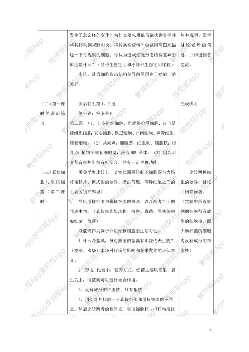 高中生物必修1全册教案(1)_教资初高中_教资面试2025教资面试备考资料合集_教资面试资料合集_2025教资面试资料_25上教资面试-小学资料包_19教案：合集_高中学科全册教案