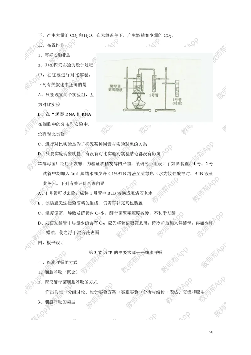高中生物必修1全册教案(1)_教资初高中_教资面试2025教资面试备考资料合集_教资面试资料合集_2025教资面试资料_25上教资面试-小学资料包_19教案：合集_高中学科全册教案