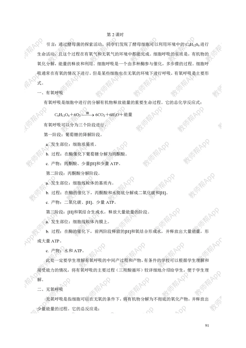 高中生物必修1全册教案(1)_教资初高中_教资面试2025教资面试备考资料合集_教资面试资料合集_2025教资面试资料_25上教资面试-小学资料包_19教案：合集_高中学科全册教案