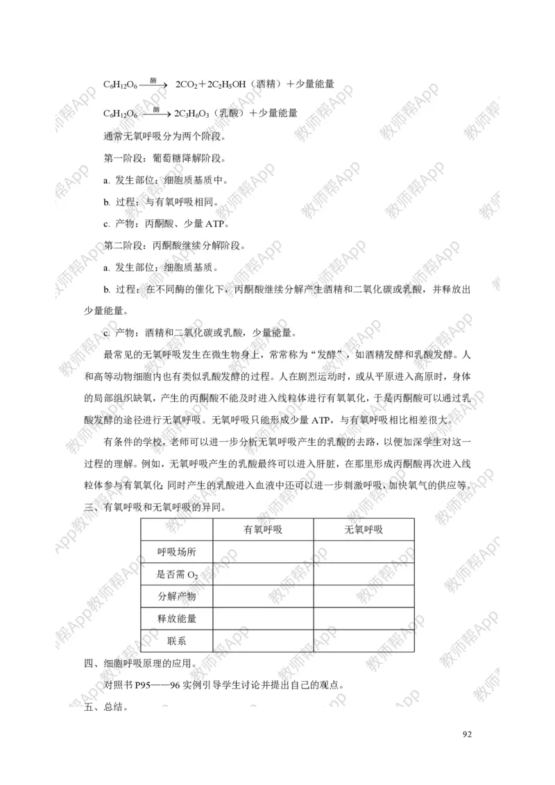 高中生物必修1全册教案(1)_教资初高中_教资面试2025教资面试备考资料合集_教资面试资料合集_2025教资面试资料_25上教资面试-小学资料包_19教案：合集_高中学科全册教案