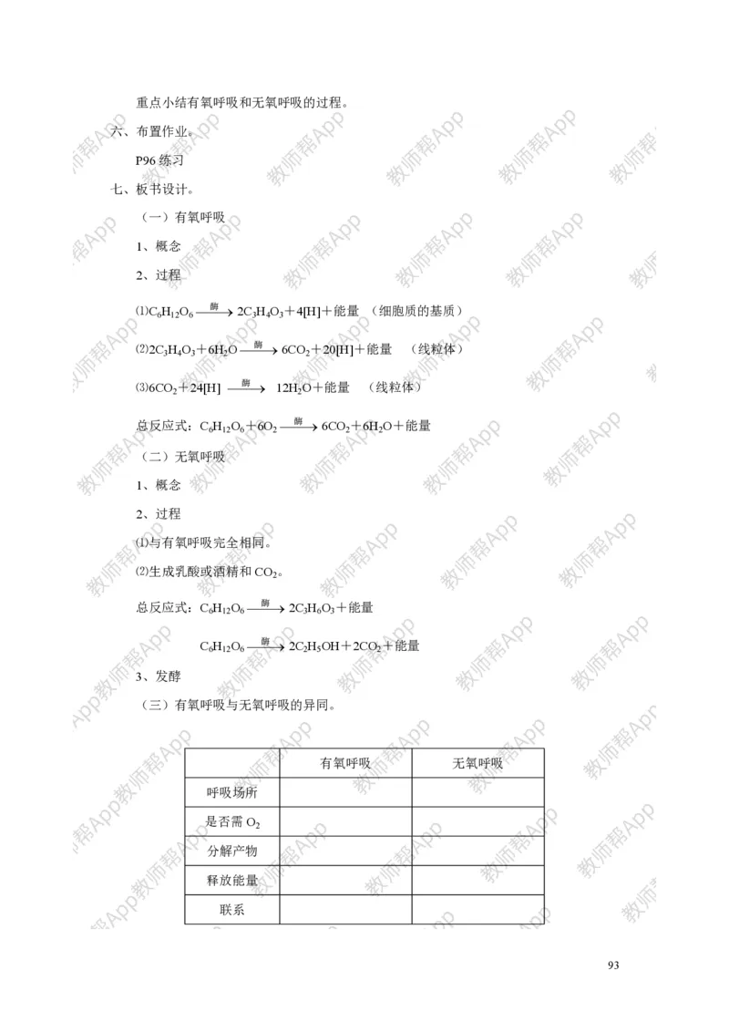 高中生物必修1全册教案(1)_教资初高中_教资面试2025教资面试备考资料合集_教资面试资料合集_2025教资面试资料_25上教资面试-小学资料包_19教案：合集_高中学科全册教案