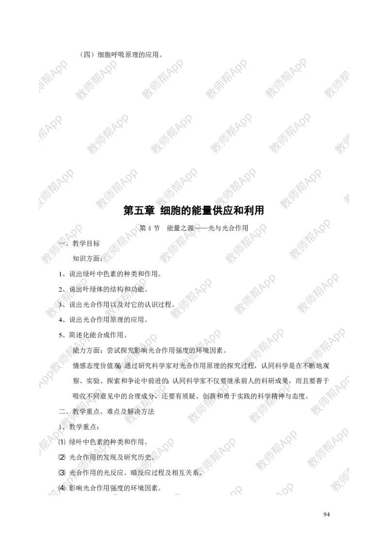 高中生物必修1全册教案(1)_教资初高中_教资面试2025教资面试备考资料合集_教资面试资料合集_2025教资面试资料_25上教资面试-小学资料包_19教案：合集_高中学科全册教案