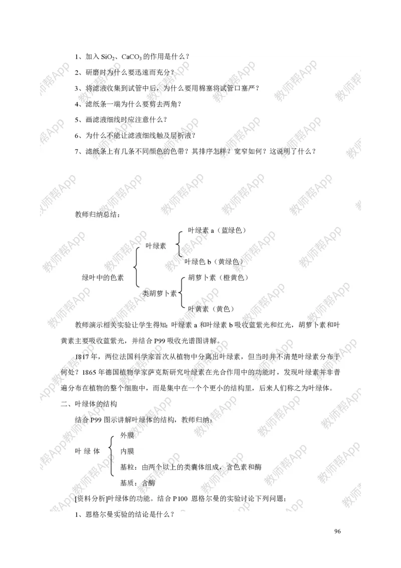 高中生物必修1全册教案(1)_教资初高中_教资面试2025教资面试备考资料合集_教资面试资料合集_2025教资面试资料_25上教资面试-小学资料包_19教案：合集_高中学科全册教案