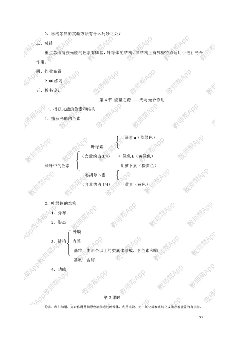 高中生物必修1全册教案(1)_教资初高中_教资面试2025教资面试备考资料合集_教资面试资料合集_2025教资面试资料_25上教资面试-小学资料包_19教案：合集_高中学科全册教案