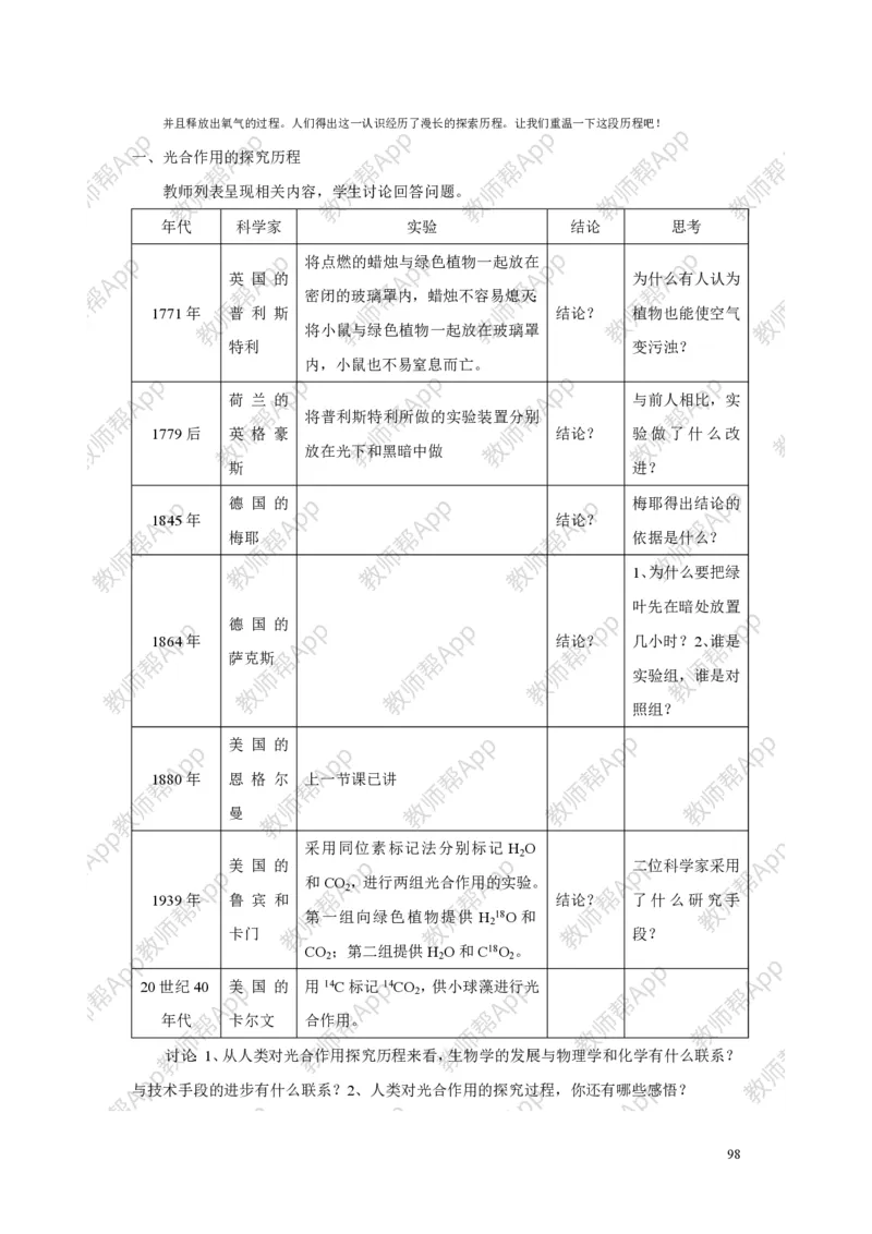 高中生物必修1全册教案(1)_教资初高中_教资面试2025教资面试备考资料合集_教资面试资料合集_2025教资面试资料_25上教资面试-小学资料包_19教案：合集_高中学科全册教案