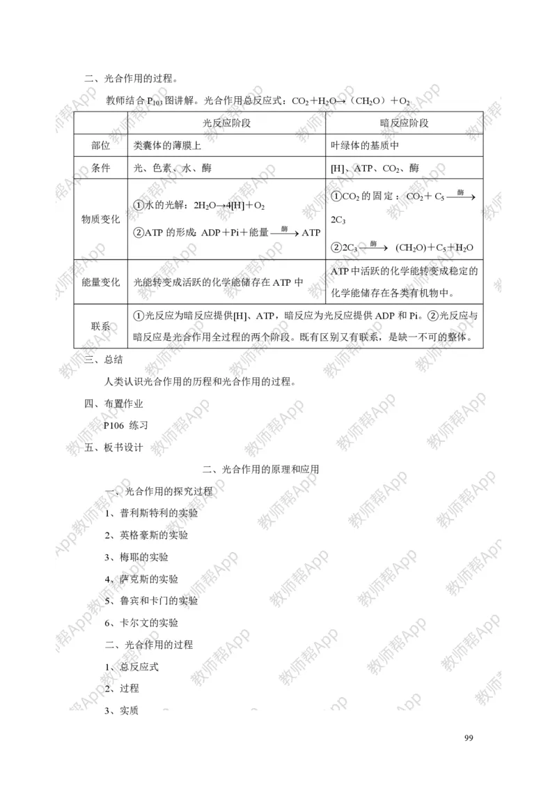 高中生物必修1全册教案(1)_教资初高中_教资面试2025教资面试备考资料合集_教资面试资料合集_2025教资面试资料_25上教资面试-小学资料包_19教案：合集_高中学科全册教案