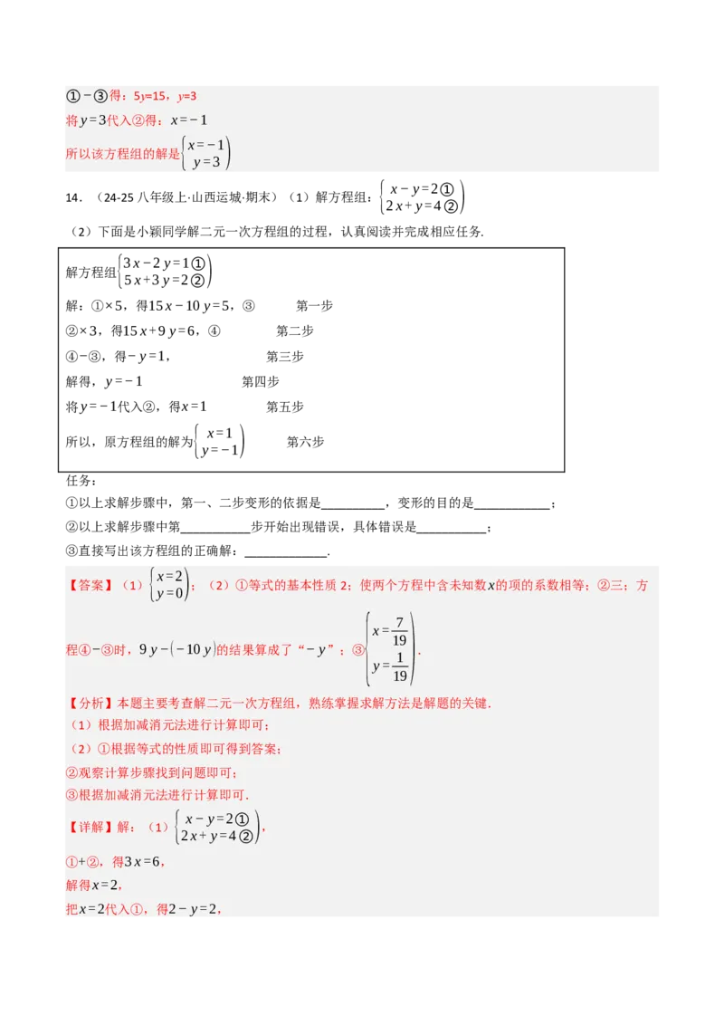 10.2.2解二元一次方程组（2）加减消元法（8大类型提分练）（教师版）_初中数学_七年级数学下册（人教版）_大单元教学课件+教学设计-U42