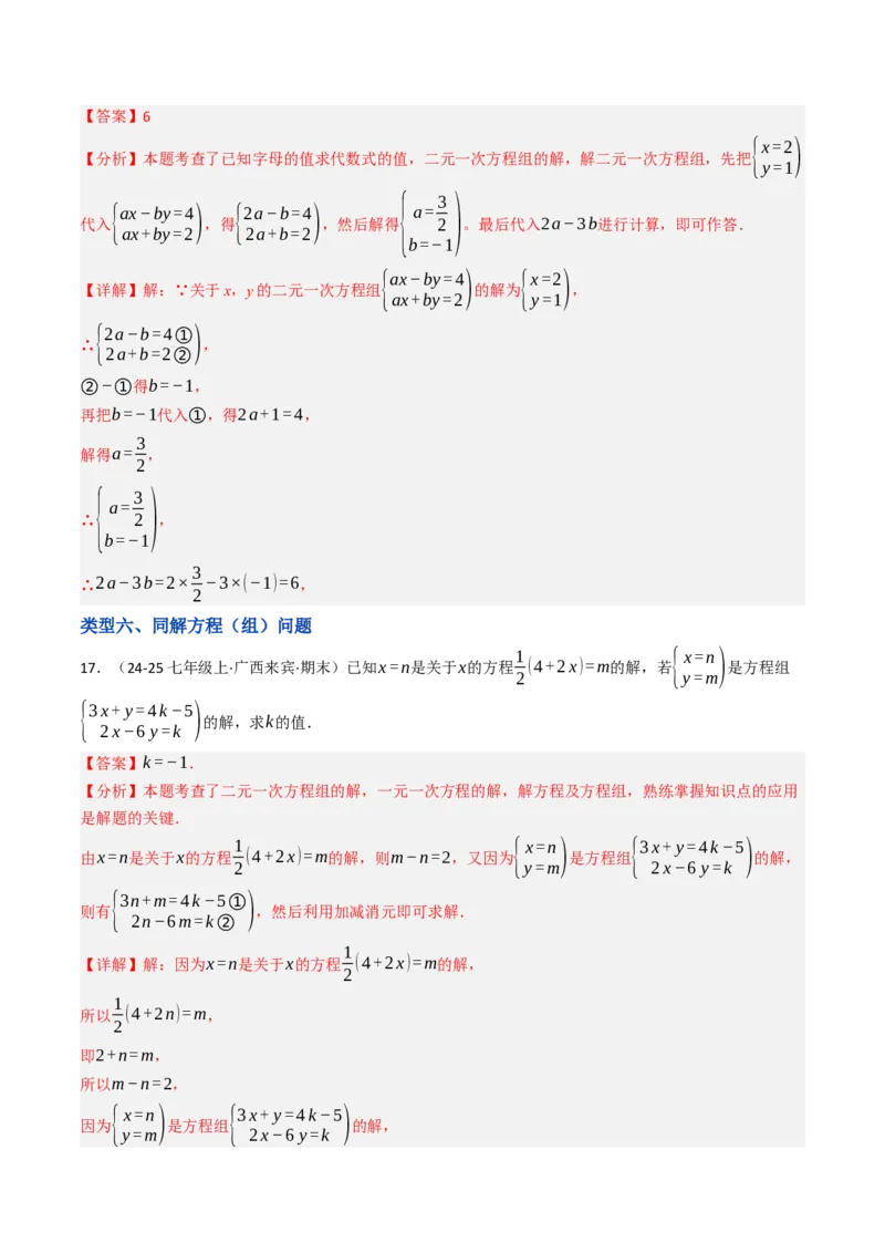 10.2.2解二元一次方程组（2）加减消元法（8大类型提分练）（教师版）_初中数学_七年级数学下册（人教版）_大单元教学课件+教学设计-U42