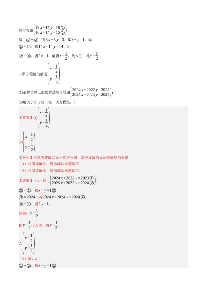 10.2.2解二元一次方程组（2）加减消元法（8大类型提分练）（教师版）_初中数学_七年级数学下册（人教版）_大单元教学课件+教学设计-U42
