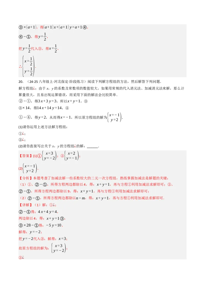10.2.2解二元一次方程组（2）加减消元法（8大类型提分练）（教师版）_初中数学_七年级数学下册（人教版）_大单元教学课件+教学设计-U42