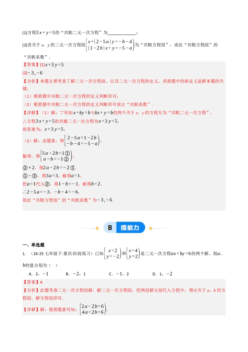 10.2.2解二元一次方程组（2）加减消元法（8大类型提分练）（教师版）_初中数学_七年级数学下册（人教版）_大单元教学课件+教学设计-U42
