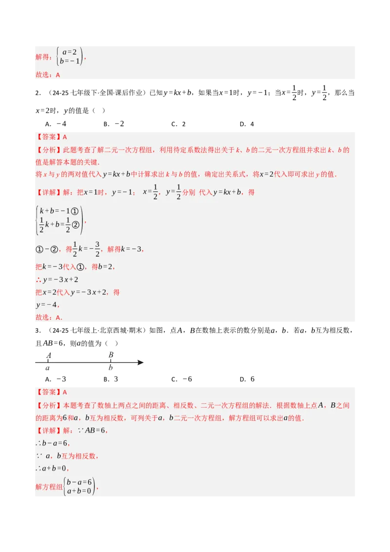 10.2.2解二元一次方程组（2）加减消元法（8大类型提分练）（教师版）_初中数学_七年级数学下册（人教版）_大单元教学课件+教学设计-U42