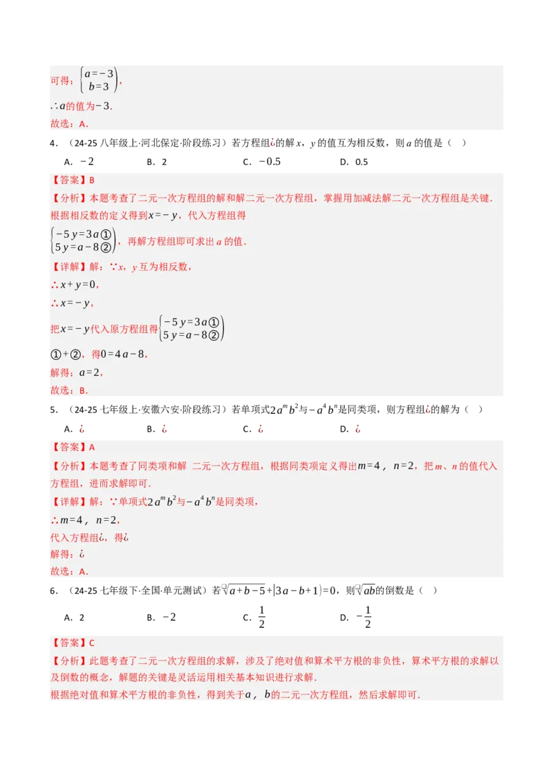 10.2.2解二元一次方程组（2）加减消元法（8大类型提分练）（教师版）_初中数学_七年级数学下册（人教版）_大单元教学课件+教学设计-U42