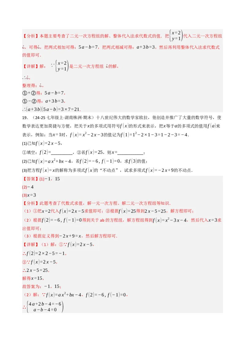 10.2.2解二元一次方程组（2）加减消元法（8大类型提分练）（教师版）_初中数学_七年级数学下册（人教版）_大单元教学课件+教学设计-U42