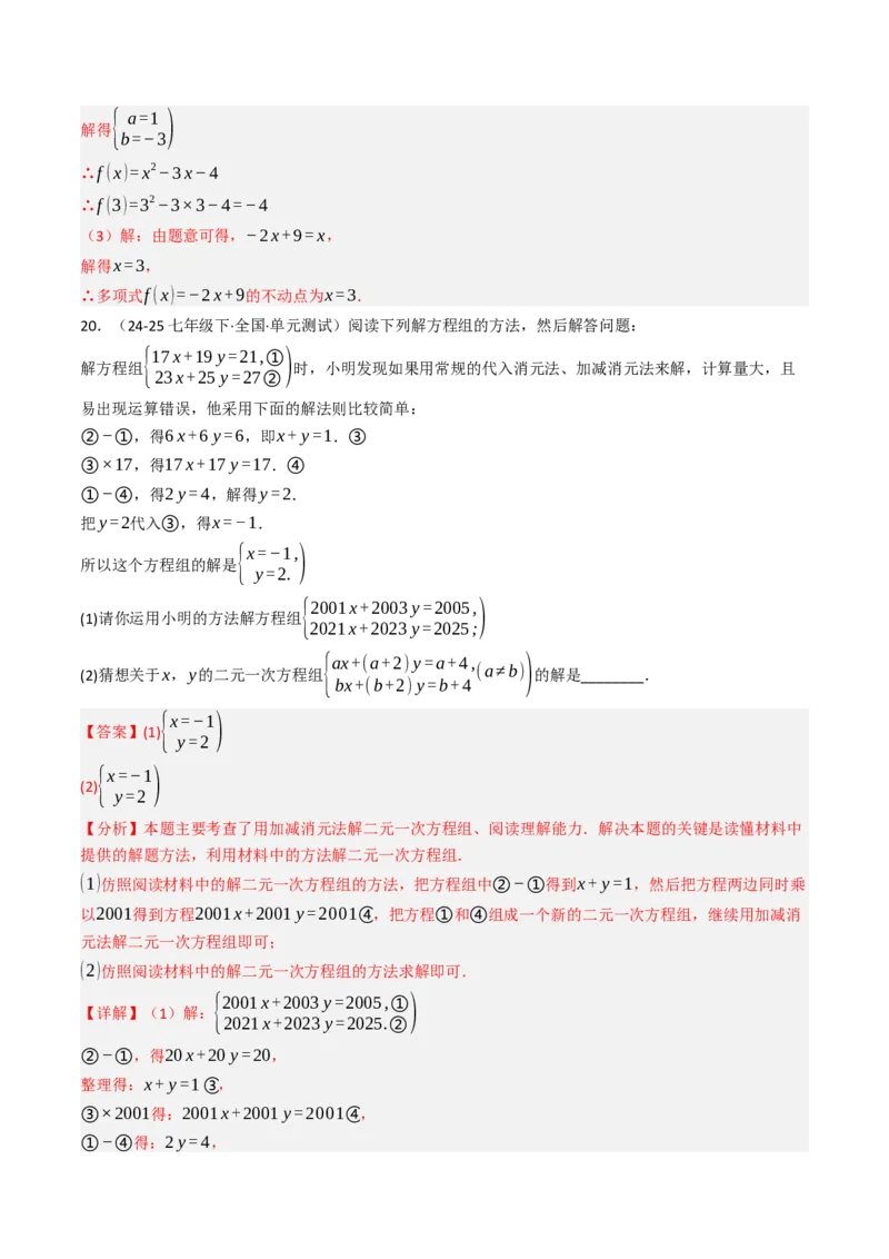 10.2.2解二元一次方程组（2）加减消元法（8大类型提分练）（教师版）_初中数学_七年级数学下册（人教版）_大单元教学课件+教学设计-U42
