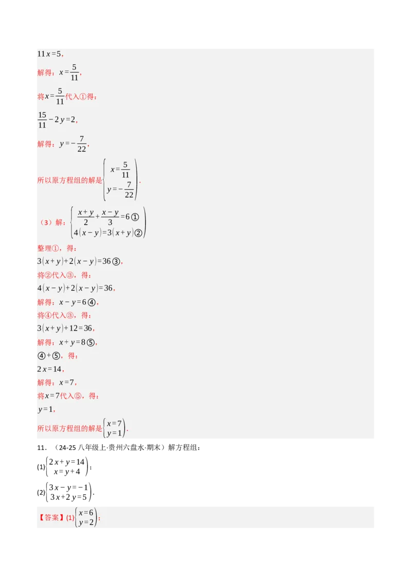 10.2.2解二元一次方程组（2）加减消元法（8大类型提分练）（教师版）_初中数学_七年级数学下册（人教版）_大单元教学课件+教学设计-U42